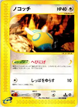 DUNSPARCE 067/088 JAPANESE SPLIT EARTH E SERIES E4 HP - Image 1