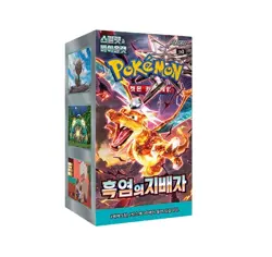 Pokemon Korean Ruler of the Black Flame [sv3]: Booster Box (30 Packs) - Image 1