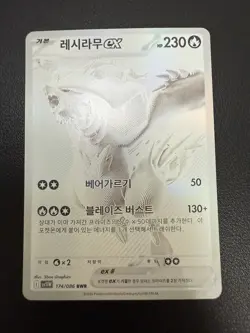Korean Pokemon 2 Card Lot Reshiram BWR + Zekrom BWR 174/086 Full Art Rare - Image 2