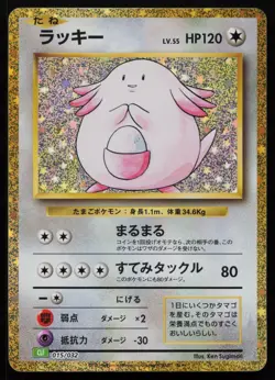 Chansey 015/032 Pokemon TCG Classic Venusaur CLF Japanese Pokemon NM - Image 1