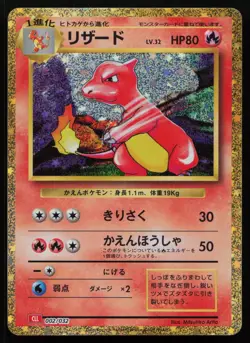 Charmeleon 002/032 Pokemon TCG Classic Charizard CLL Japanese Pokemon NM - Image 1