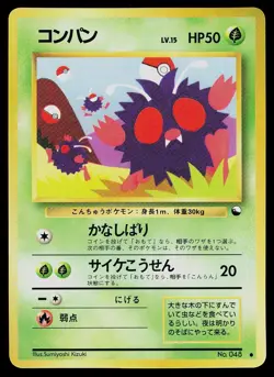 Pokemon Card - Venonat Vending Series 3 NO. 048 Glossy Common Japanese - Image 1