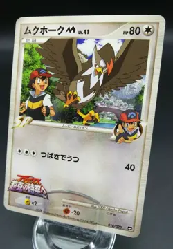 Pokemon Japanese Card Non-Holo Staraptor M Lv.041 Movie Promo 018/022 - Image 1