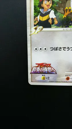 Pokemon Japanese Card Non-Holo Staraptor M Lv.041 Movie Promo 018/022 - Image 5