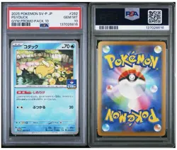 Pokemon Psyduck 262/SV-P SV-P Gym Promo Japanese Regular PSA 10 2025 - Image 3