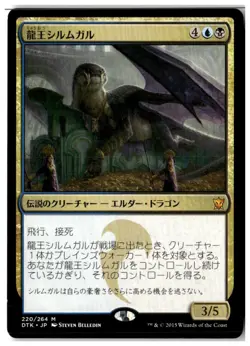 MTG Dragonlord Silumgar - Dragons of Tarkir Lightly Played Japanese - Image 1