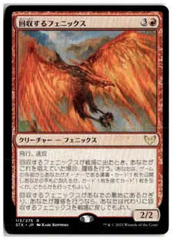 MTG Retriever Phoenix - Strixhaven: School of Mages Lightly Played Japanese - Image 1