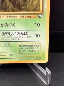 Pokemon Zubat Vending Series 1 No.041 MP Condition - Image 4