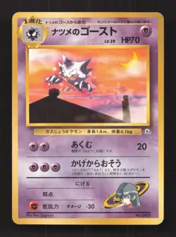 Sabrina's Haunter NO. 093 Non Holo Gym Challenge Deck Pokemon Japanese Damaged - Image 1