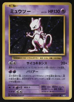 Mewtwo 049/087 - Pokemon Japanese 20th Anniversary - Rare Swirl (NM) - Image 1