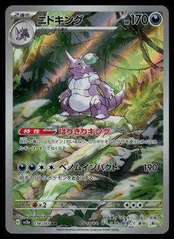 Nidoking 174/165 - Pokemon Japanese 151 - Art Rare (NM) - Image 1