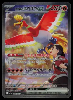 Ethans Ho-Oh ex 086/063 - Pokemon Heat Wave Arena - Special Art Rare (NM) - Image 1
