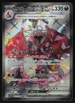 Charizard ex 331/190 - Pokemon Shiny Treasure ex - Shiny Super Rare (NM) - Image 1