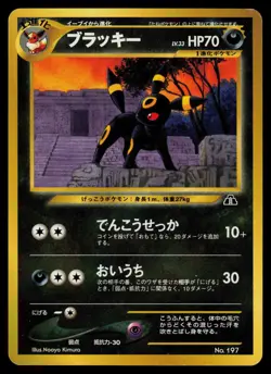 Umbreon No. 197 - Pokemon Japanese Neo Premium File 2 (LP) - Image 1