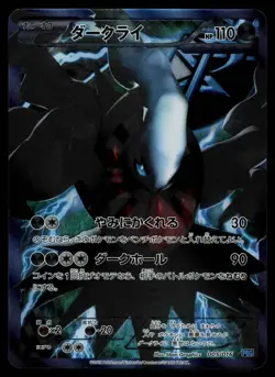 Darkrai 005/016 - Pokemon Japanese Team Plasma Battle Gift Set (LP) - Image 1