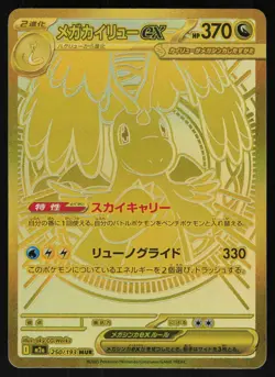 Mega Dragonite ex 250/193 - Pokemon Mega Dream ex - Mega Ultra Rare (NM) - Image 1