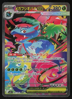 Mega Venusaur ex 087/063 - Pokemon Japanese Mega Brave - Special Art Rare (NM) - Image 1