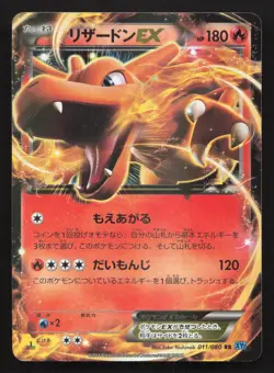 Charizard EX 011/080 Wild Blaze MP Japanese Pokemon Card TCG - Image 1
