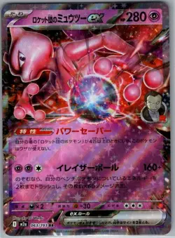Team Rocket's Mewtwo ex 063/193 Japanese M2a: MEGA Dream ex - Pokemon Card - NM - Image 1