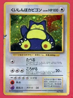 DMG - Hungry Snorlax Pokemon Card Japanese No.143 CD Promo Vintage Holo - Image 1