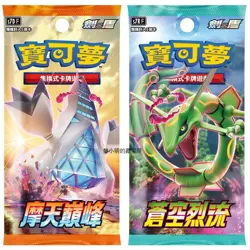 Pokemon Chinese Blue Sky Stream S7R + Perfect Skyscraper S7D 2 Booster Packs NEW - Image 1