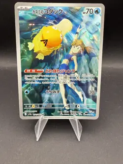 POKEMON Psyduck di Misty sv9a 071/063 AR Heat Wave Arena - Image 1