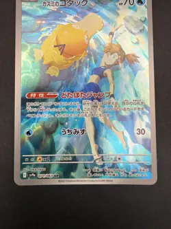 POKEMON Psyduck di Misty sv9a 071/063 AR Heat Wave Arena - Image 4