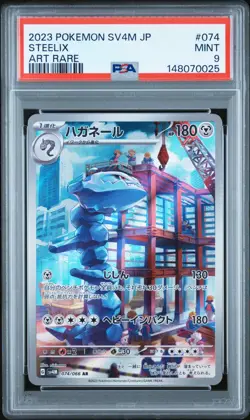 Pokemon Steelix - Art Rare 074/066 – Future Flash – Japanese PSA 9 NM-MT - Image 1