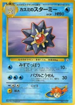 Pokemon Japanese Misty's Starmie (Hanada City Gym) - Image 1