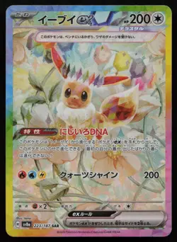 Eevee EX 223/187 Terastal Festival sv8a SAR Special Art Rare Japanese Pokemon NM - Image 1