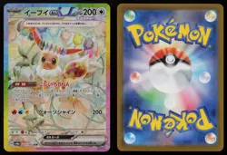 Eevee EX 223/187 Terastal Festival sv8a SAR Special Art Rare Japanese Pokemon NM - Image 3