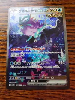 Walking Wake ex 094/071 SAR Wild Force sv5K Pokemon Card Japanese NM - Image 1