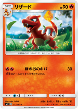 Charmeleon SM9 012/095 Tag Bolt Japanese Near Mint - Image 1