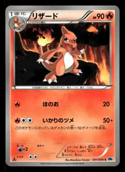 Charmeleon 011/059 Freeze Bolt BW6 Japanese MP - Image 2
