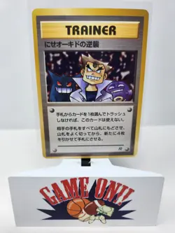 Pokemon Imposter Oak's Revenge Japanese Team Rocket / Rocket Gang Uncommon - Image 1