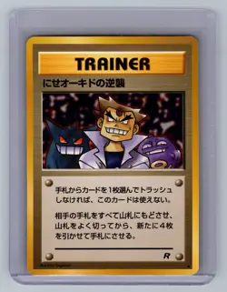 NM Pokemon Imposter Oak's Revenge Japanese Team Rocket Gang Uncommon Trainer - Image 1