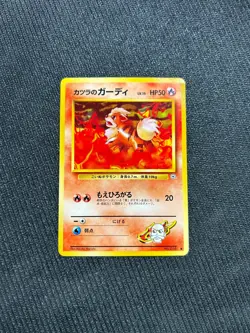 Blaine's Growlithe 058 Gym 2 Challenge Non-holo Pokemon Japanese 1999 Card - Image 1