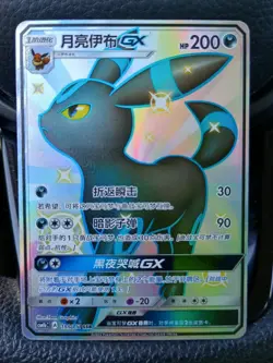 Pokemon Card Umbreon GX TCG SV69/SV94 Hidden Fates Shiny Holo Rare - Image 1