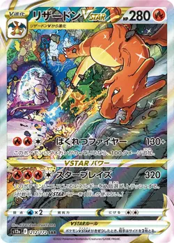 Exclusive Listing – Charizard VSTAR SAR , etc – 4Cards Babanuki , Taruka set - Image 1