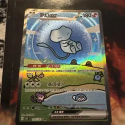 Pokemon TCG S-Chinese 151 Bubble Mew EX Card 191/ 151 Lp Plus Card Protector - Image 1