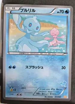 2012 Near Mint Pokemon Frillish 013/047 Waku Waku Battle Deck WAK Japanese - Image 1