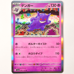 Gengar 094/165 R SV2a 151 Scarlet & Violet - Japanese Pokemon Card Japan Import - Image 1