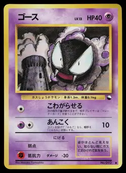 Pokemon Card - Gastly Vending Series 3 NO. 092 Glossy Common Japanese - Image 1
