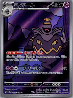 Dusknoir 070/064 Holo Art Rare Night Wanderer 2024 Near Mint Japanese - Image 1