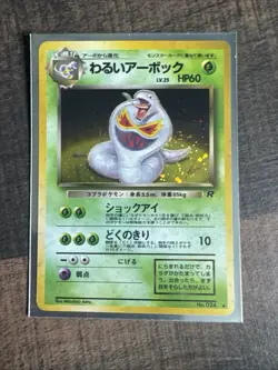 Dark Arbok No. 024 CLEAN Holo Rare Team Rocket Pokemon Japanese NM - Image 1