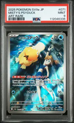 Misty's Psyduck 071 Art Rare Sv9a-heat Wave Arena Pokemon Japanese PSA 9 - Image 1