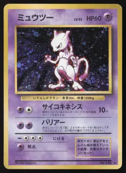 [MP] Mewtwo 150 Japanese Base Set Holo 🌀 Swirl Rare Pokemon Card 1996 US Seller - Image 1