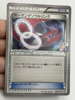 Pokemon 2016 Black Star Promo - Salamence Spirit Link 258/XY-P Card (A2) - Image 3