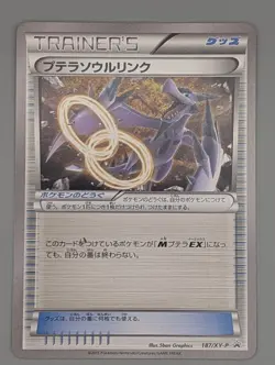 Aerodactyl Soul Link 2015 187/XY-P Promo Japanese Pokemon Card - Image 1