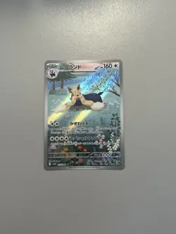 Pokemon TCG Stoutland 155/086 Art Rare Japanese White Flare NM/M - Image 2